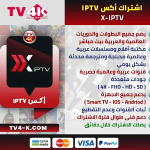 اشتراك اكس xiptv pro