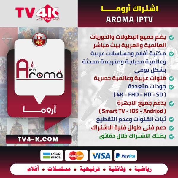 اشتراك اروما Aroma 4K