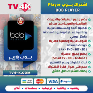 اشتراك بوب بلاير BOB Player