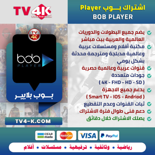 اشتراك بوب بلاير BOB Player