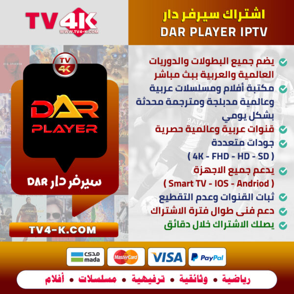 اشتراك دار بلاير Dar Player