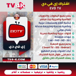 اشتراك EVD TV