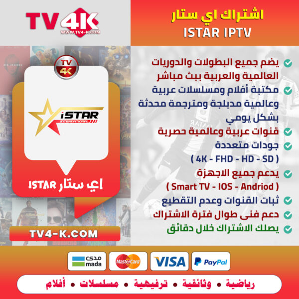 اشتراك اي ستار برو istar pro