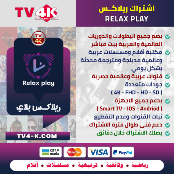 اشتراك Relax Play