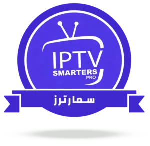 اشتراك سيرفر سمارترز smarters