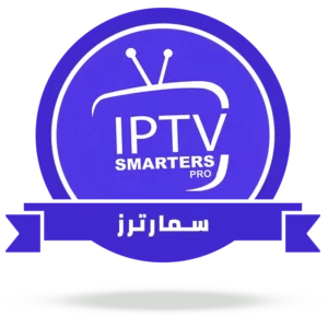 اشتراك سيرفر سمارترز smarters