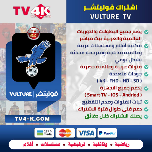 اشتراك فولتشر | Vulture TV