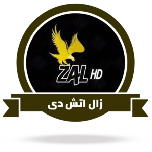 اشتراك سيرفر زال zal hd