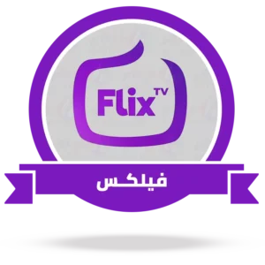 اشتراك سيرفر فليكس Flix