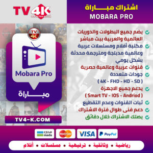 اشتراك مباراة برو Mobara Pro