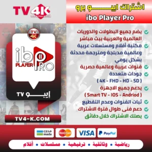 ايبو برو ibo player pro