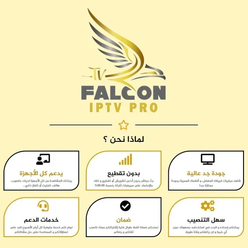 FALCON-IPTV-PRO